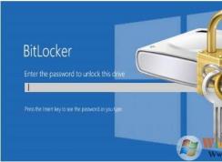 BitLocker與EFS加密有什么不同？BitLocker與EFS加密區(qū)別介紹