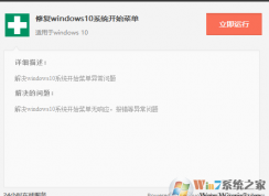 win10開(kāi)始菜單無(wú)反應(yīng)卡死的解決方法