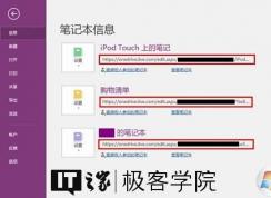 Win10 OneNote不能同步經(jīng)常出錯(cuò)的解決方案匯總