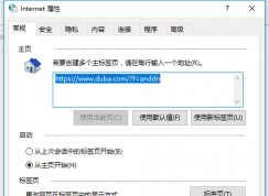 Win10系統(tǒng)下打開internet選項(xiàng)的三種方法