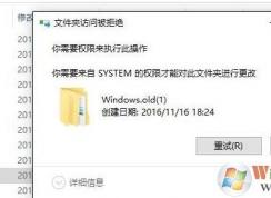 Windows.old可以刪除嗎？Win10 Windows.old怎么刪除？