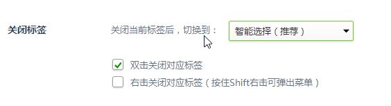 360安全瀏覽器雙擊無法關(guān)閉標簽是怎么回事?