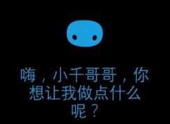 Win10小娜怎么用？小娜Cortana常用功能和語音指令大全