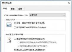 Win10文件夾選項(xiàng)在哪？文件夾選項(xiàng)怎么打開和設(shè)置方法