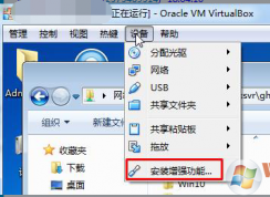 VirtualBox怎么設(shè)置虛擬機(jī)和實(shí)體機(jī)自由拖放復(fù)制粘貼文件？