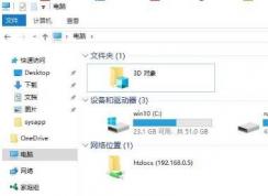 Win10去掉3D對(duì)象文件夾只要修改注冊(cè)表就可以！