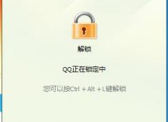 怎么鎖定QQ，鎖定QQ的快捷鍵是什么？怎么更改鎖定快捷鍵？