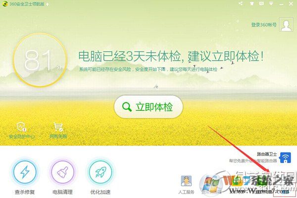 360粉碎機(jī)在哪里？怎么用？360文件粉碎機(jī)使用方法1