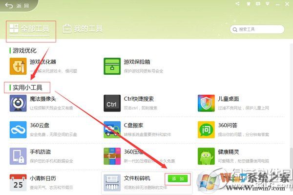 360粉碎機(jī)在哪里？怎么用？360文件粉碎機(jī)使用方法2