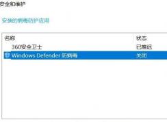 win10系統(tǒng)360卸載后windows defender依舊無法啟用該怎么辦?