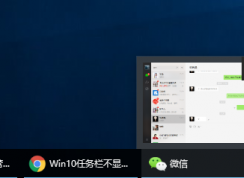 win10系統(tǒng)任務(wù)欄不顯示縮略圖怎么辦？win10任務(wù)欄顯示縮略圖的設(shè)置方法