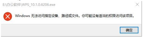 win10系統(tǒng)無法安裝軟件提示W(wǎng)indows 無法訪問指定設(shè)備、路徑或文件的修復(fù)方法
