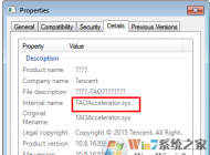 taoaccelerator64.sys是什么？win10系統(tǒng)taoaccelerator64.sys藍(lán)屏怎么辦？
