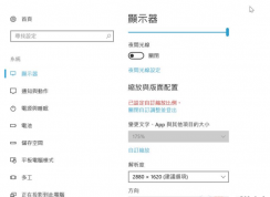 win10顯示已設(shè)定縮放比例 win10無法更改縮放比例決的解決方法