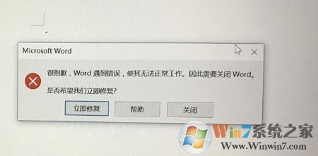 office word遇到錯(cuò)誤無法使用的解決方法