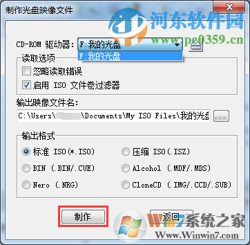 ultraiso怎么制作iso文件？ultraiso將光盤中的文件轉(zhuǎn)存到iso文件的方法