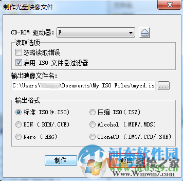 ultraiso怎么制作iso文件？ultraiso將光盤中的文件轉(zhuǎn)存到iso文件的方法
