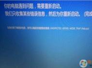 【系統(tǒng)崩潰】（藍屏、重啟、死機、報錯）操作系統(tǒng)崩潰解決方法大全