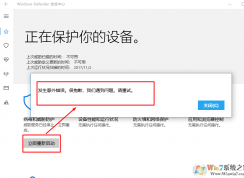 win10 病毒和威脅防護(hù)點(diǎn)擊重啟無法啟動提示發(fā)生意外錯誤的解決方法