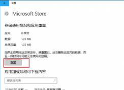 win10 1709重置應(yīng)用商店的方法