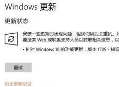 win10 1709更新錯(cuò)誤代碼0x80070002 的解決方法