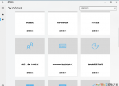 win10系統(tǒng)更新之后如何了解更新了什么功能？win10系統(tǒng)使用手冊(cè)在哪兒？