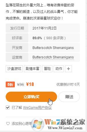 wegame上怎么買(mǎi)游戲?wegame購(gòu)買(mǎi)游戲的方法
