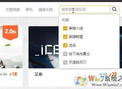 wegame上怎么買游戲?wegame購(gòu)買游戲的方法