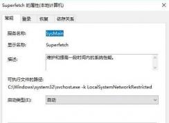 Win10系統(tǒng)空閑時硬盤瘋狂讀寫的解決方法