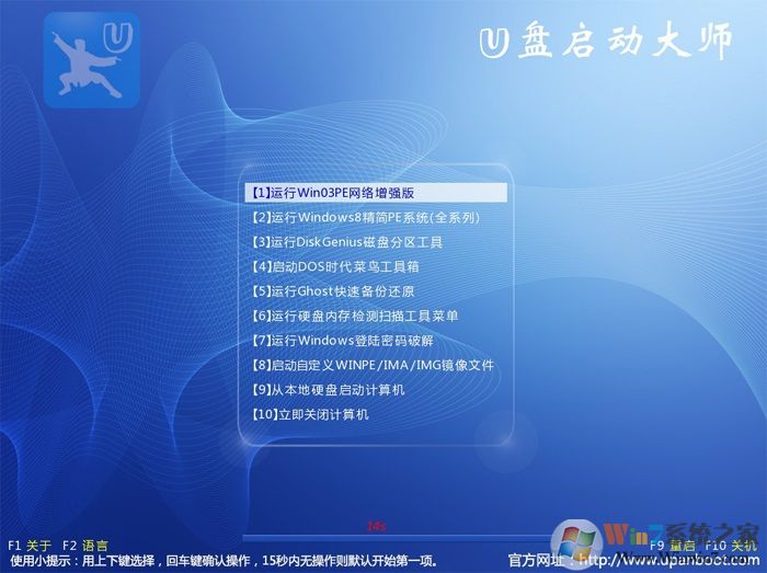 U盤(pán)啟動(dòng)菜單