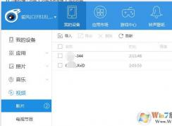 蘋(píng)果手機(jī)用iTools導(dǎo)入的視頻放在哪里？怎么打開(kāi)？