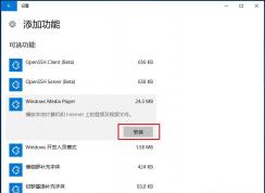 Win10 1709沒(méi)有Windows Media Player播放器怎么安裝？