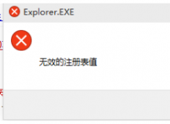 win10系統(tǒng)打開(kāi)打開(kāi).jpg或.png文件提示無(wú)效的注冊(cè)表值的解決方法