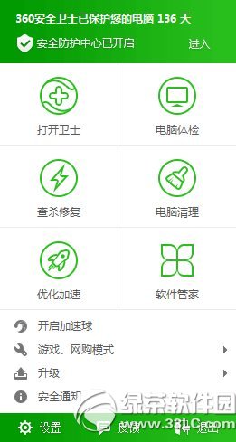 360安全衛(wèi)士怎么卸載？360安全衛(wèi)士卸載教程1