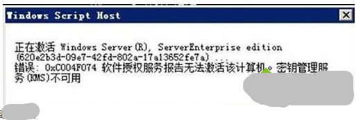 win10系統(tǒng)無法激活提示錯誤代碼0xC004F074的修復(fù)方法