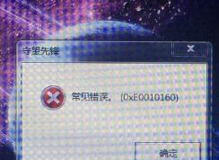 守望先鋒無(wú)法進(jìn)入游戲常見(jiàn)錯(cuò)誤(0xe0010160)該怎么辦呢？