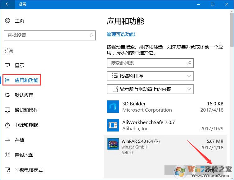 Win10家庭版系統(tǒng)打開WinRAR會自動關(guān)閉怎么辦？