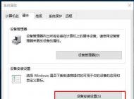 新版Win10兩步關(guān)閉驅(qū)動(dòng)自動(dòng)更新！