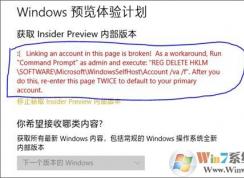 Win10預(yù)覽體驗計劃錯誤 提示Linkink an account紅字的解決方法