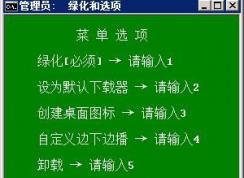 綠色軟件綠化時(shí)錯(cuò)誤：拒絕訪問如何解決？