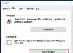 新版Win10兩步關(guān)閉驅(qū)動自動更新！