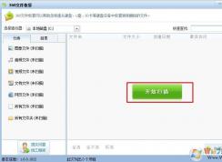 360安全衛(wèi)士怎么恢復(fù)文件？360恢復(fù)文件在哪里下載安裝