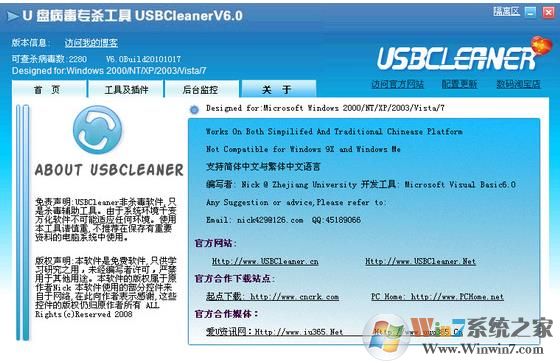 U盤(pán)病毒專(zhuān)殺工具|USBCleaner V7.5 綠色版