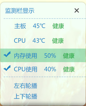 驅動人生溫度監(jiān)測