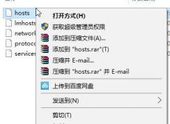 win10系統(tǒng)保存hosts文件時提示另存為怎么辦？hosts文件無法保存的解決方法