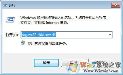 Win7啟動游戲提示“計算機中丟失Skidrow.dll”怎么解決？