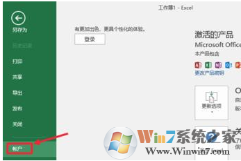 如何關(guān)閉office2016中的自動(dòng)更新？關(guān)閉office2016中自動(dòng)更新的方法