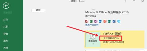 如何關(guān)閉office2016中的自動(dòng)更新？關(guān)閉office2016中自動(dòng)更新的方法