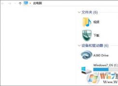 win10系統(tǒng) 文件夾左側(cè)不顯示此電腦、網(wǎng)絡(luò)、快速訪問的解決方法