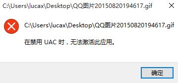 win10系統(tǒng)圖片打不開提示 在禁用uac時(shí) 無(wú)法激活此應(yīng)用的解決方法